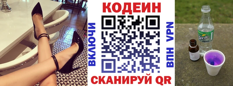 Codein напиток Lean (лин)  Коряжма 